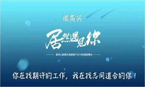 以人為本、服務(wù)為本—安徽淮南店攜手品牌商戶走進(jìn)安徽工貿(mào)職業(yè)技術(shù)學(xué)院招聘人才 